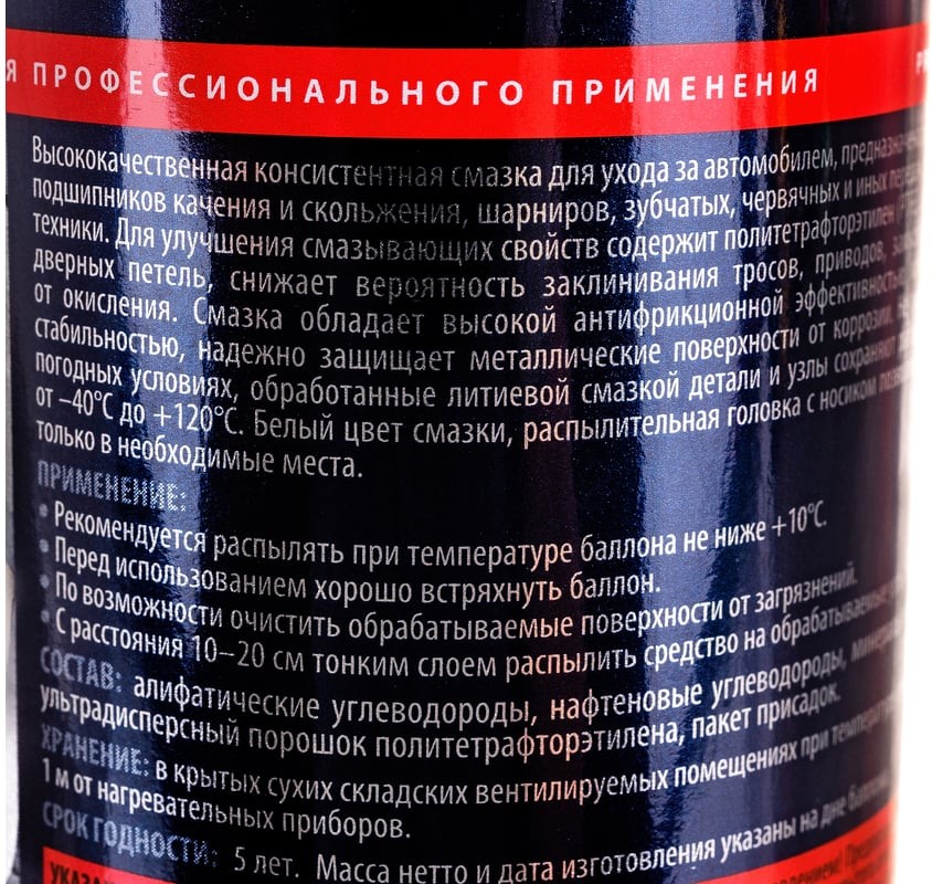 Смазка литиевая белая с PTFE 650 мл