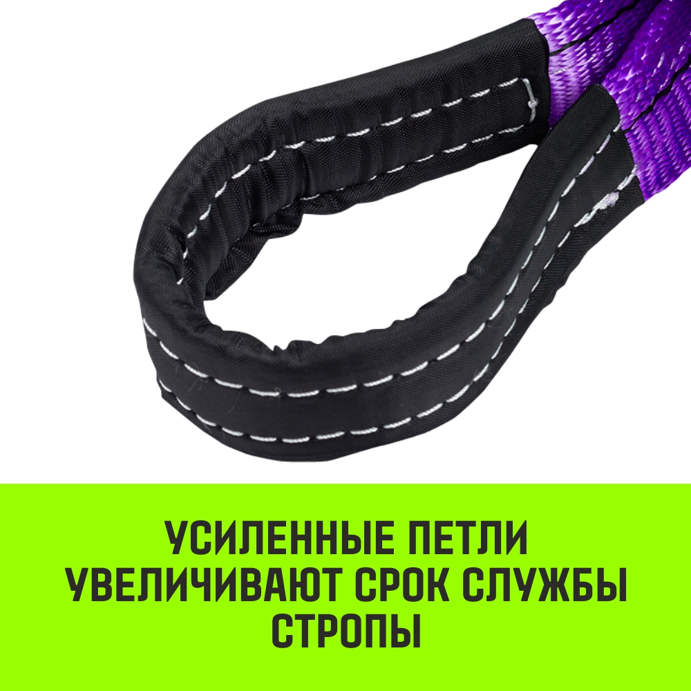 Строп СТП-1,0 т (SF 6) 30мм