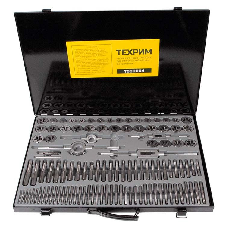 Набор метчиков и плашек М2-М18, 110 предметов, метрическая резьба