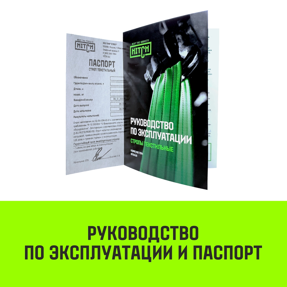 Строп СТП-1,0 т (SF 6) 30мм