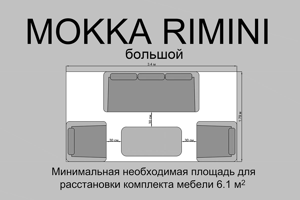 Комплект плетеной мебели MOKKA RIMINI