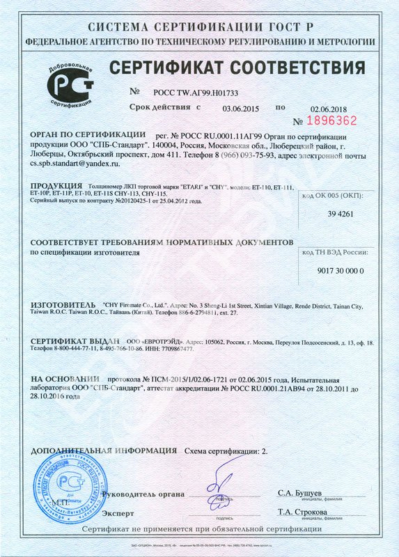 Прибор для измерения толщины покрытия