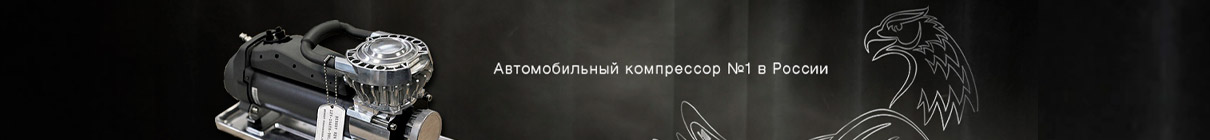 Автомобильные компрессоры