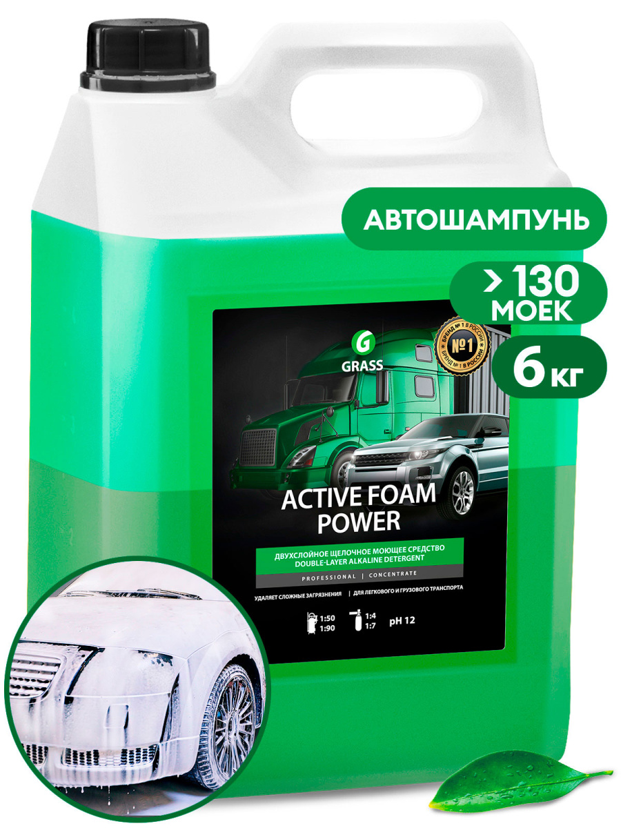 Химия б/к "Active Foam Power" 6кг GRASS
