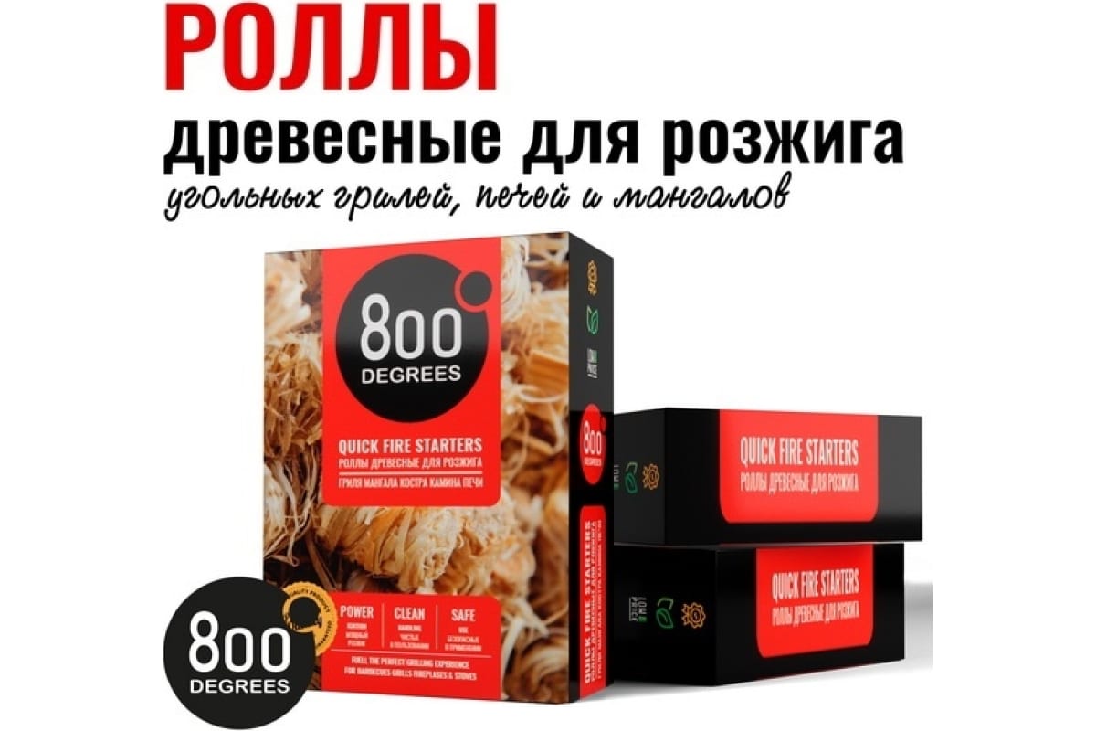 Розжиг роллы 800 Degrees Быстрый розжиг, 16 ролла
