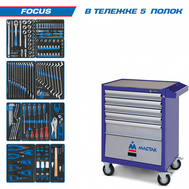 Тележка с набором инструментов "Focus" 188 предметов