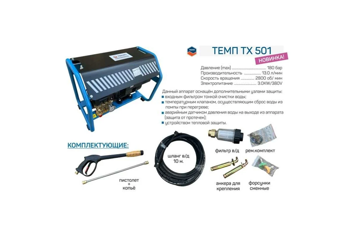 Аппарат высокого давления 180бар, 13л/мин, 380В, 3кВт