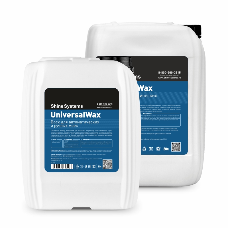 UniversalWax - воск для автоматических и ручных моек