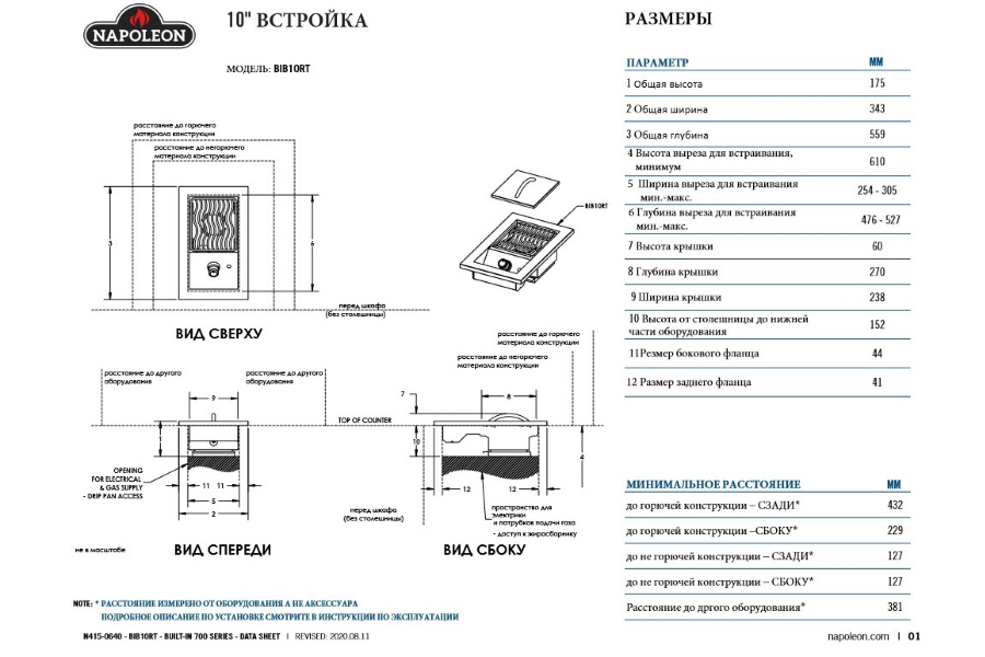 Встраиваемая газовая конфорка (одинарная) BI10RTPSS