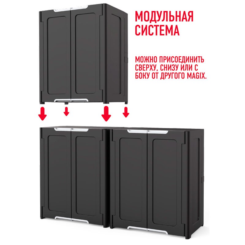 Быстросборный модульный шкаф Magix Utility Cabinet
