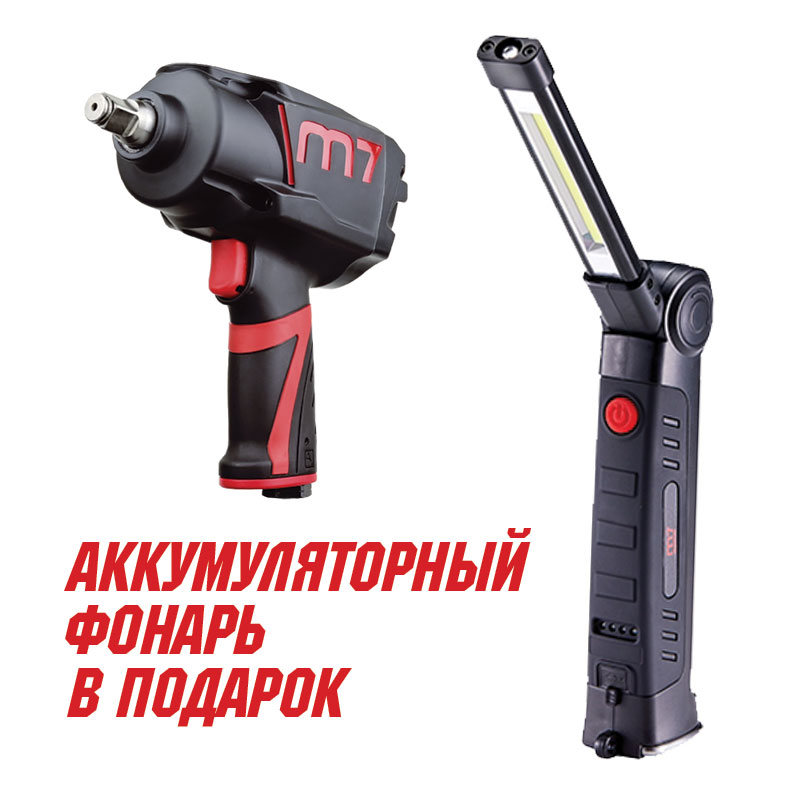 ГАЙКОВЕРТ ПНЕВМАТИЧЕСКИЙ УДАРНЫЙ 1/2", 1088 НМ, В КОМПЛЕКТЕ ФОНАРЬ