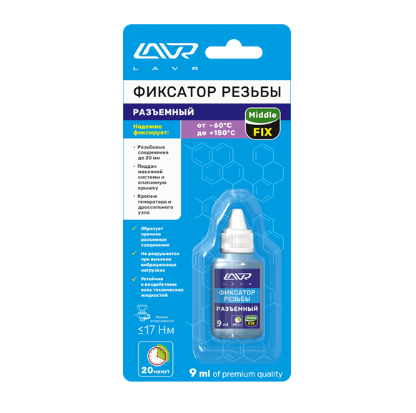 Фиксатор резьбы Разъёмный 9 мл