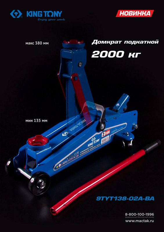 Домкрат подкатной 2 т в кейсе