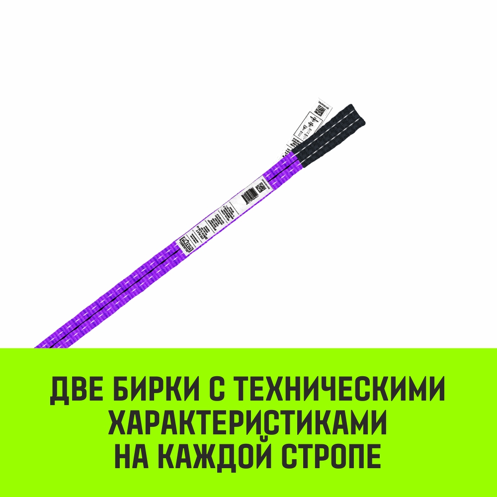 Строп СТП-1,0 т (SF 6) 30мм