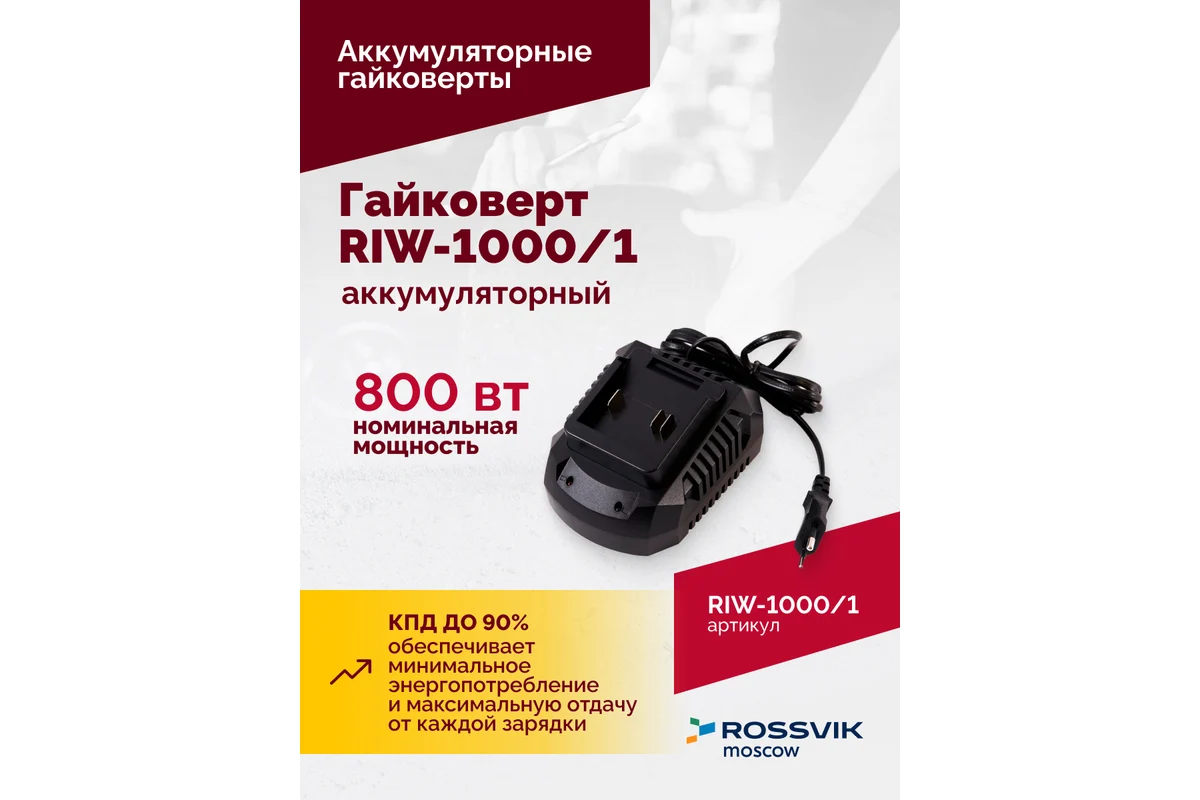 Гайковерт аккумуляторный, 1/2", 1000 Нм, 2400 об/мин, (1 АКБ, ЗУ, кейс)