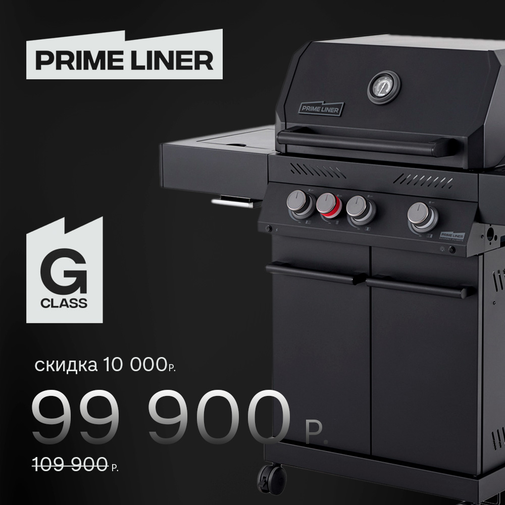 Газовый гриль G class 3B