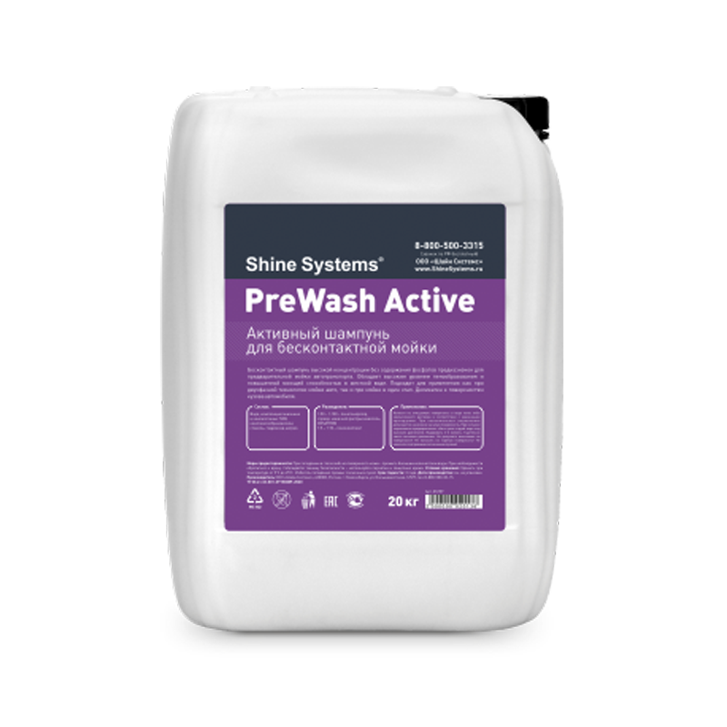 PreWash Active - активный шампунь для бесконтактной мойки
