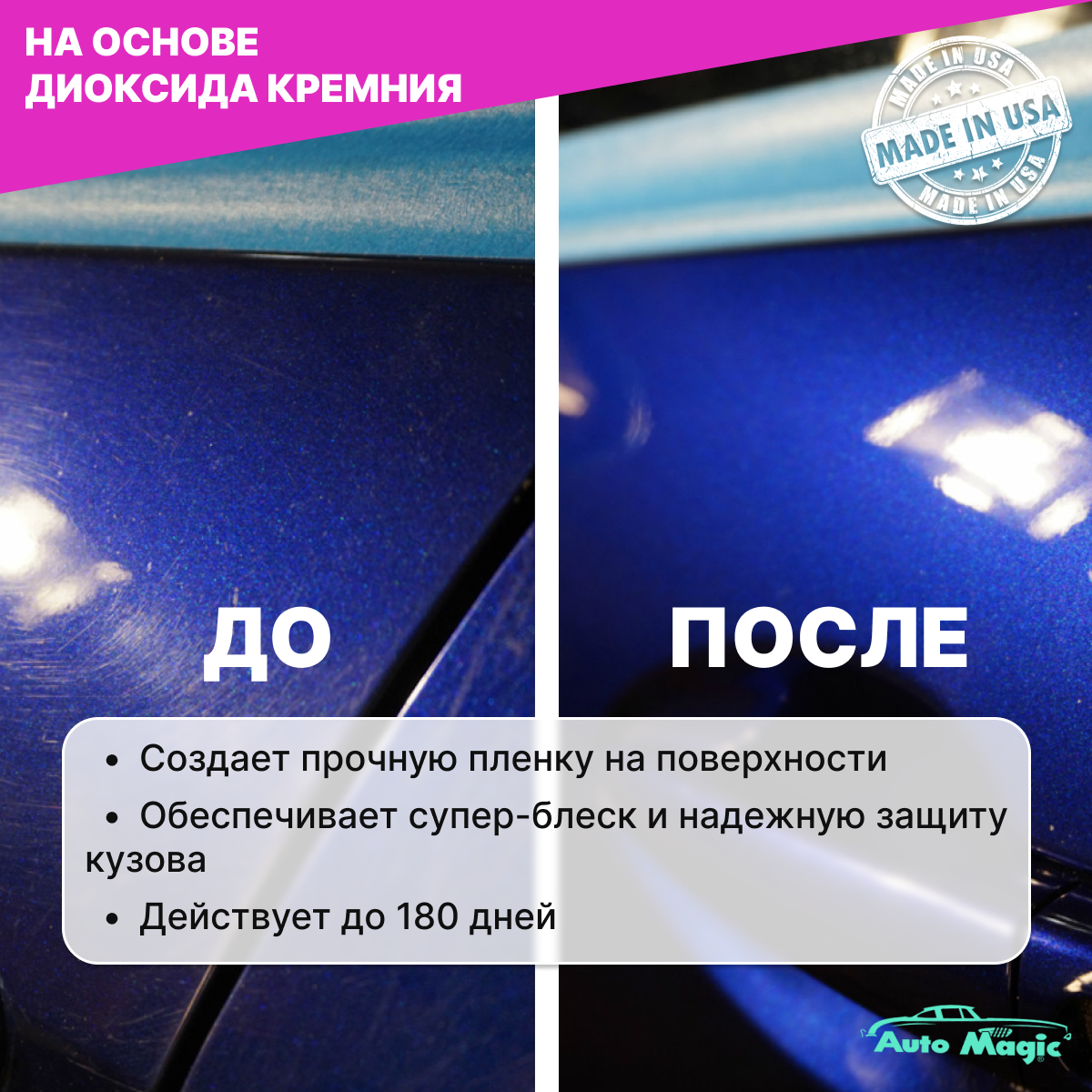 Защитное покрытие для кузова Ceramic Magic 473мл