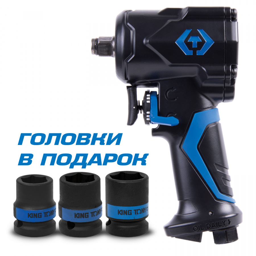 Гайковерт пневматический ударный 1/2", 678 Нм, в комплекте 3 торцевые головки 