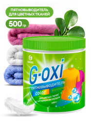 пятновыводитель g-oxi для цветных вещей с активным кислородом 500 грамм