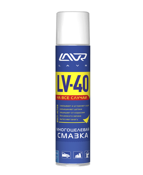 Многоцелевая смазка LV-40 400 мл