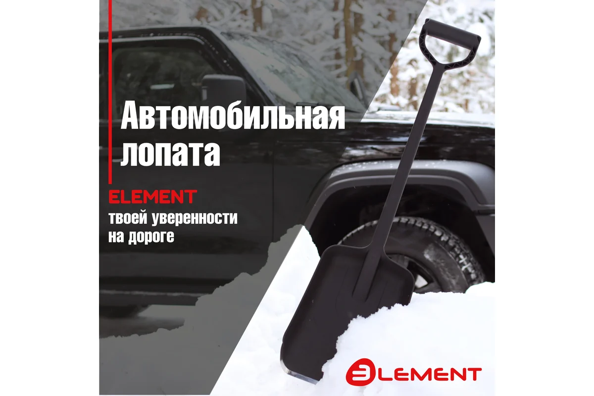 Лопата автомобильная цельнолитая из полипропилена, с металлическим кантом