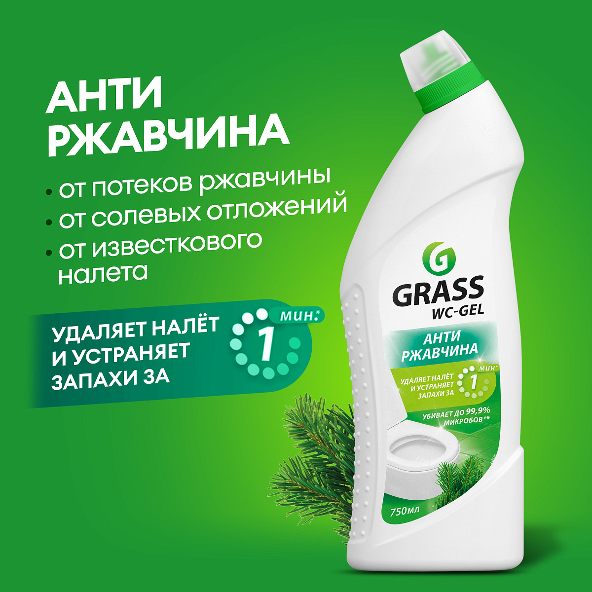 wc gel средство для чистки сантехники 750 мл grass