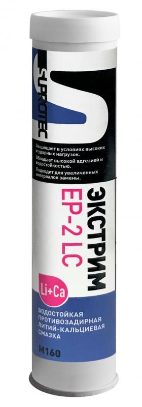Универсальная синяя смазка для подшипников литиевая кальциевая ЭКСТРИМ EP-2 LC