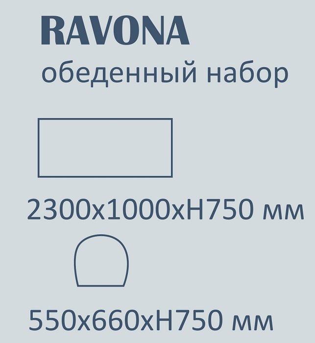 Комплект деревянной мебели Ravona KD