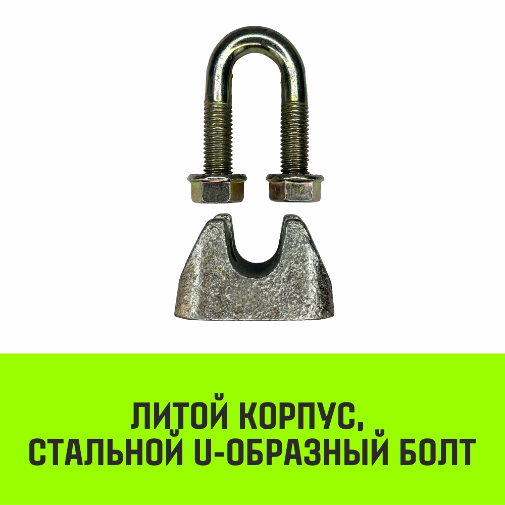 Зажим оцинк. канатный DIN 1142