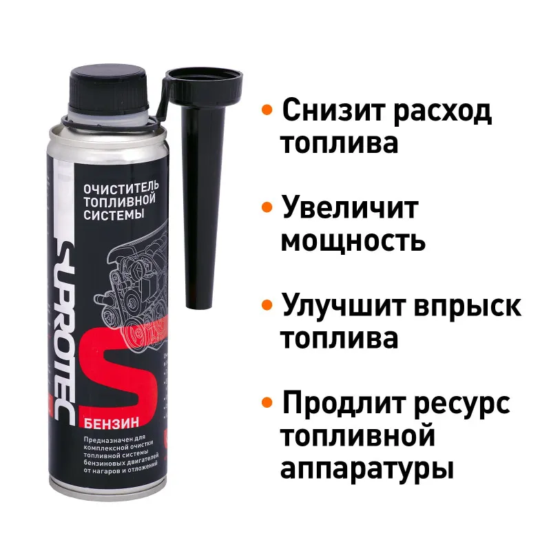 Очиститель топливной системы (бензин), очиститель инжектора и клапанов