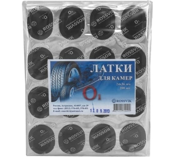 Латки камерные (овальные) О1 24х36 мм. 200 шт/пакет