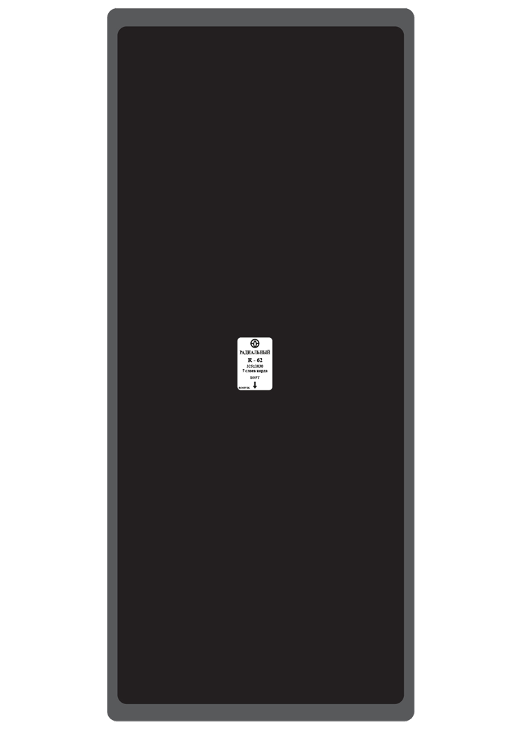 Пластырь кордовый радиальный R-62 325*1030 мм. 7 сл. 1 шт./упаковка