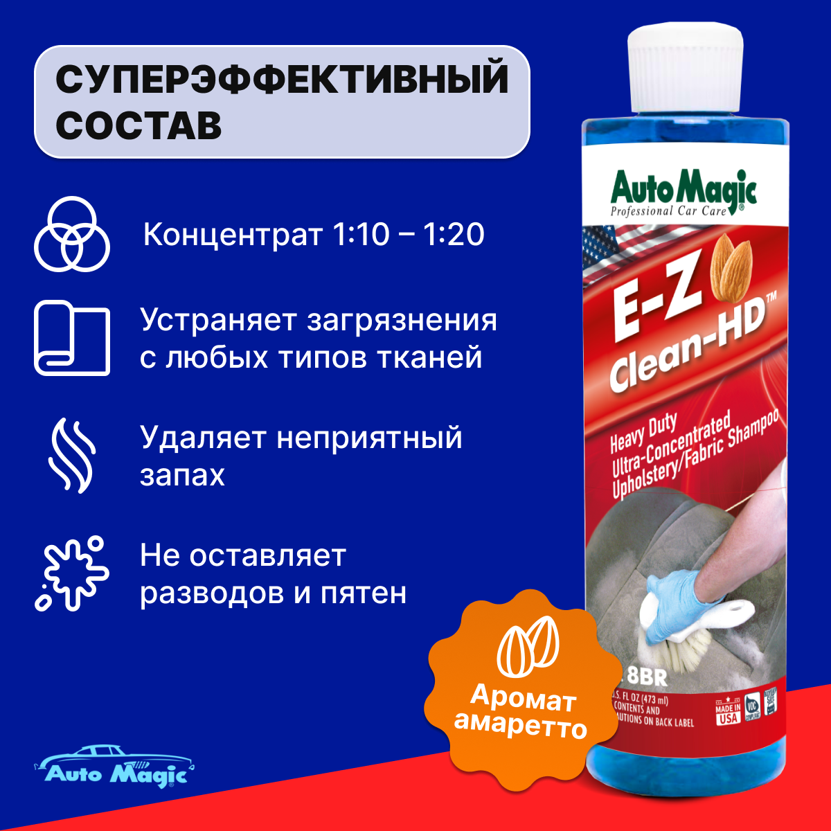 E-Z Clean HD пенный очиститель-концентрат для интерьера с ароматом миндаля 473 мл