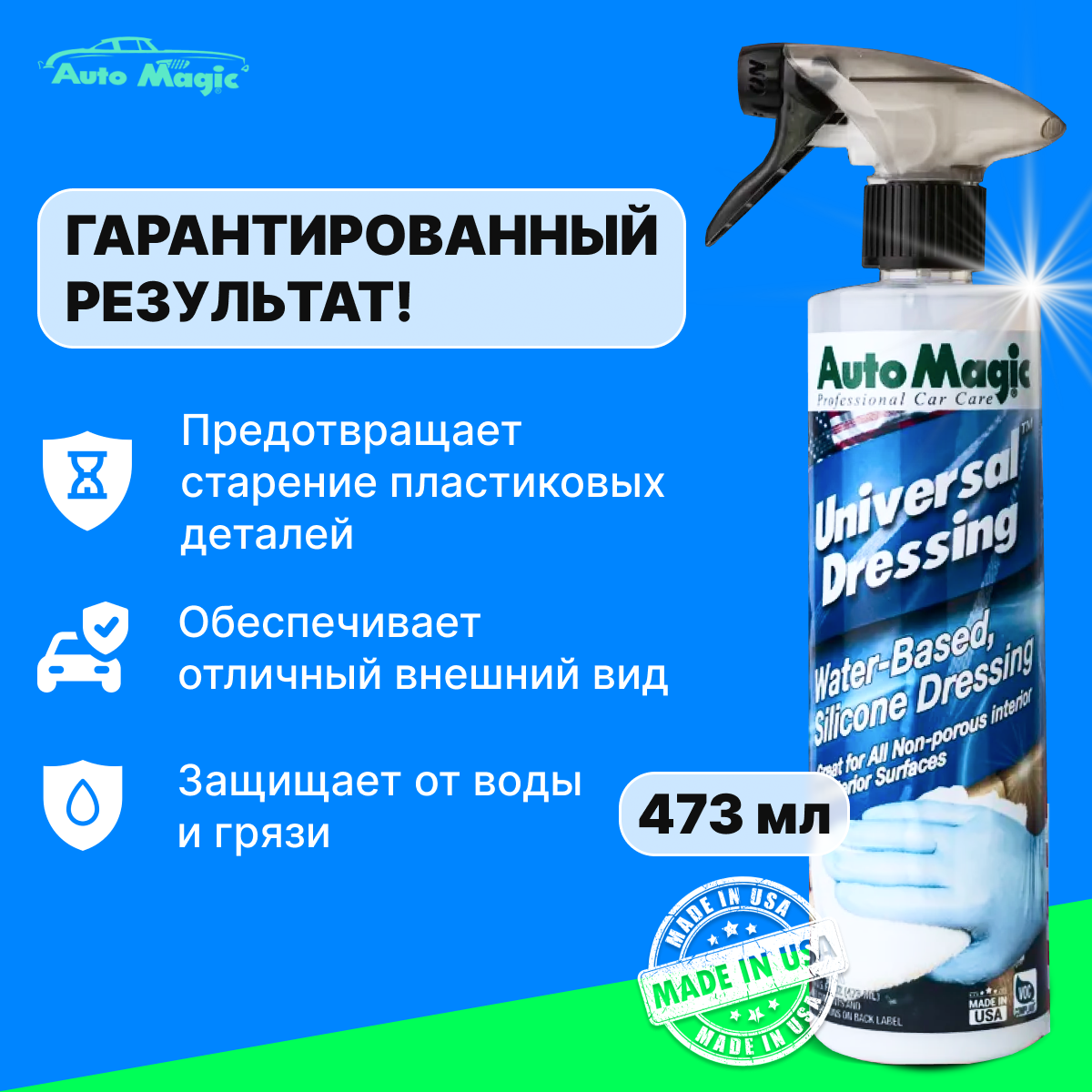 Полироль восстановитель пластика Universal Dressing, 473 мл