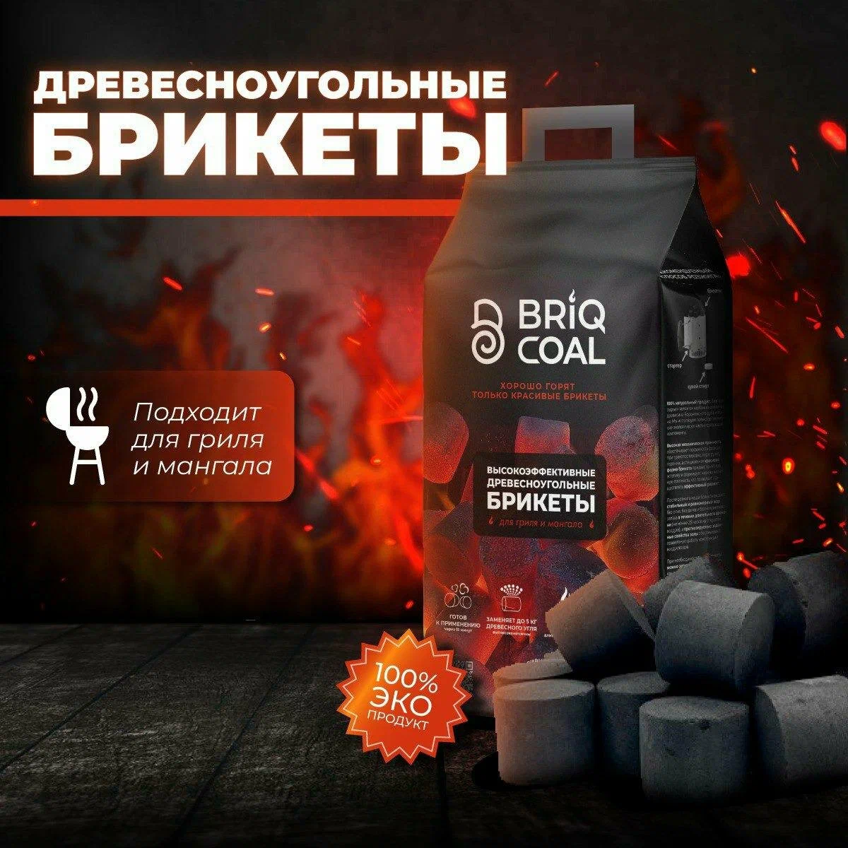 Уголь Древесный 10 кг
