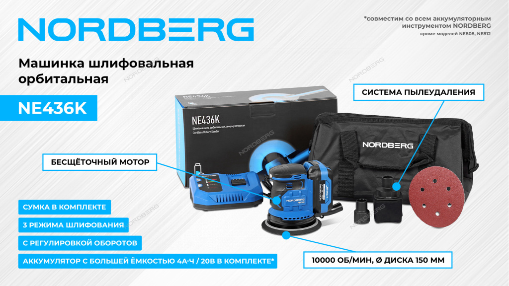 Орбитальная шлифмашина с регулировкой оборотов, аккумуляторная, 150 мм