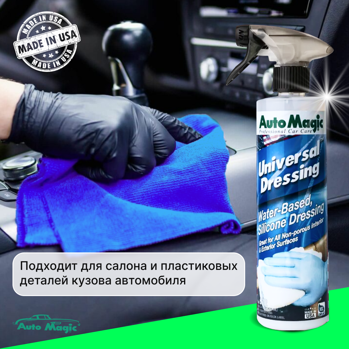 Полироль восстановитель пластика Universal Dressing, 473 мл