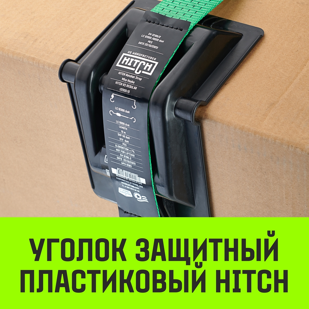 Уголок пластиковый  для крепления груза
