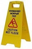Знак "Мокрый пол" с картинкой GRASS Grass  IT-0238