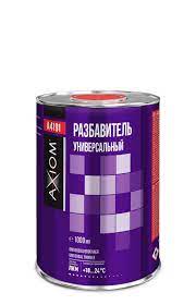 РАЗБАВИТЕЛЬ УНИВЕРСАЛЬНЫЙ