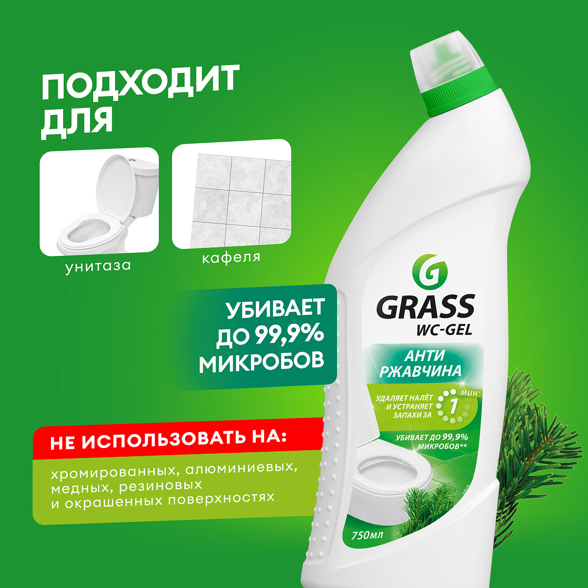 wc gel средство для чистки сантехники 750 мл grass