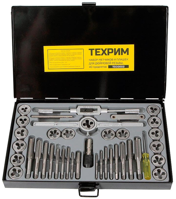 Набор метчиков и плашек для дюймовой резьбы