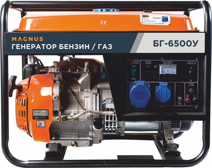 Газо-бензиновый генератор БГ-6500У