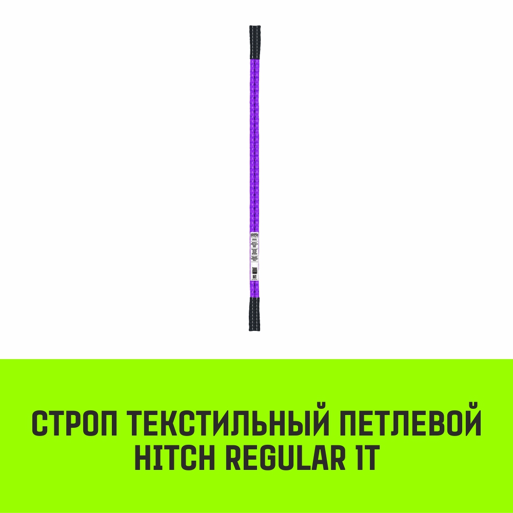 Строп СТП-1,0 т (SF 6) 30мм