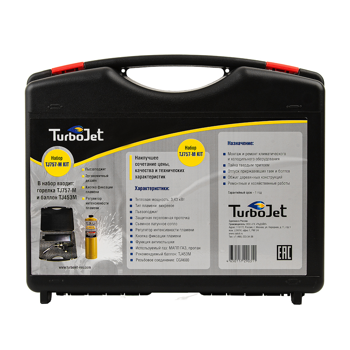 Набор TurboJet TJ757-M KIT на МАПП газе