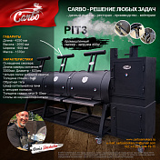 Смокер Carbo PIT3 Carbo Smokers  PIT3 