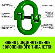 Строп цепной 4СЦ, (паук) 3,15 т HITCH   4