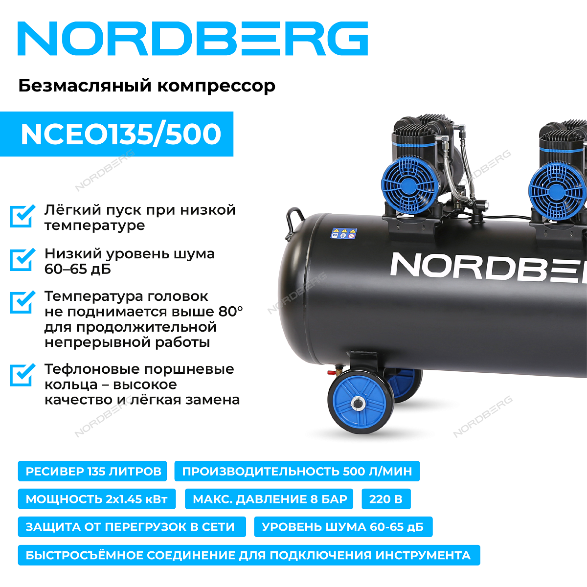 Компрессор безмасляный 220 В, ресивер 135 л, 500 л/мин
