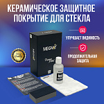 Защитное покрытие для стекол 50 мл